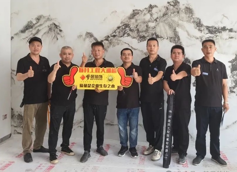 夢居每月工地大巡檢｜從責任出發，用品質交付。